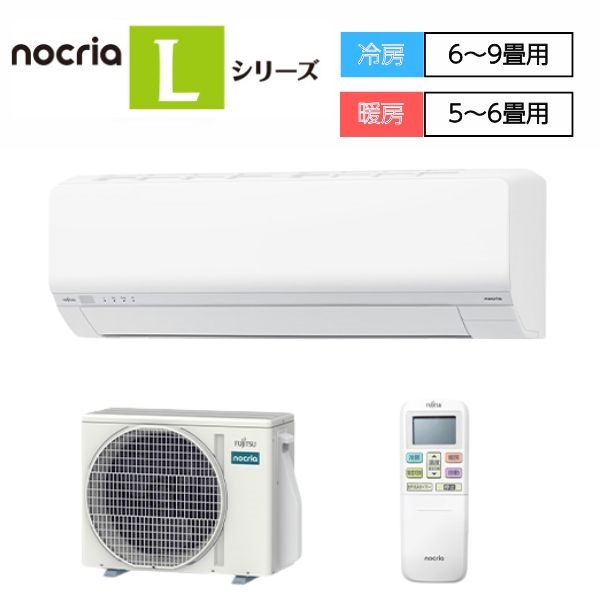富士通ゼネラル「新省エネ基準100％達成」エアコン ノクリアL