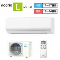 富士通ゼネラル　nocria エアコン 富士通ゼネラル「新省エネ基準100％達成」エアコン ノクリア Lシリーズ