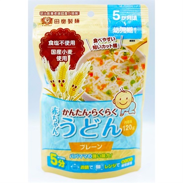 田靡製麺 赤ちゃんうどん プレーン 120g 5ヶ月頃～ 離乳食