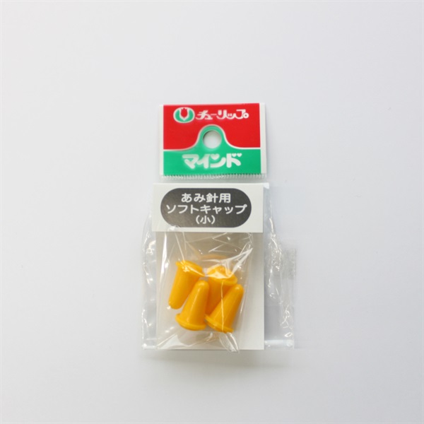 あみ針ソフトキャップ　4個入(小)