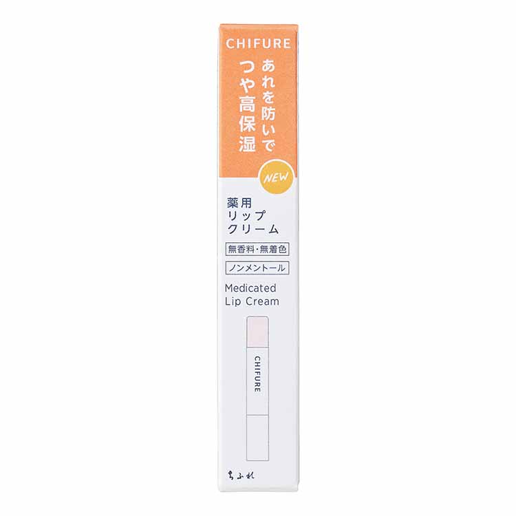 薬用 リップ クリーム 2g ちふれ CHIFURE ちふれ化粧品 【医薬部