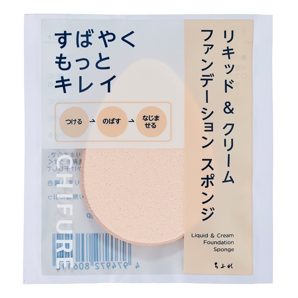 ちふれ リキッド＆クリームファンデーションスポンジ 1個 CHIFURE ちふれ化粧品(リキッドタイプ・クリームタイプ用)