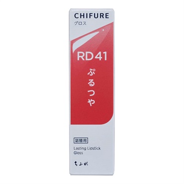 ちふれ(CHIFURE) ラスティングリップスティックグロス(RD41)