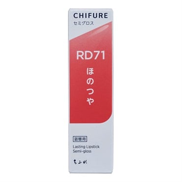 ちふれ(CHIFURE) ラスティングリップスティックセミグロス(RD71)