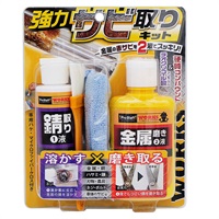 プロスタッフ　強力錆取りキット(J-45)