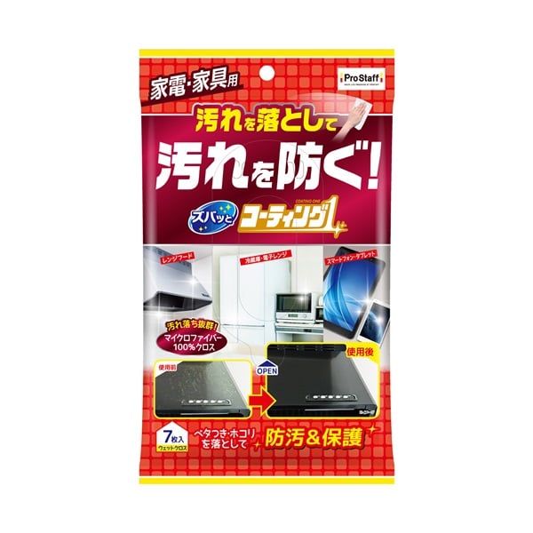 ズバッとコーティング　家電家具用　7枚入り(J-51)