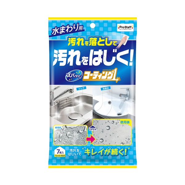 ズバッとコーティング　水回り用　7枚入り(J-52)