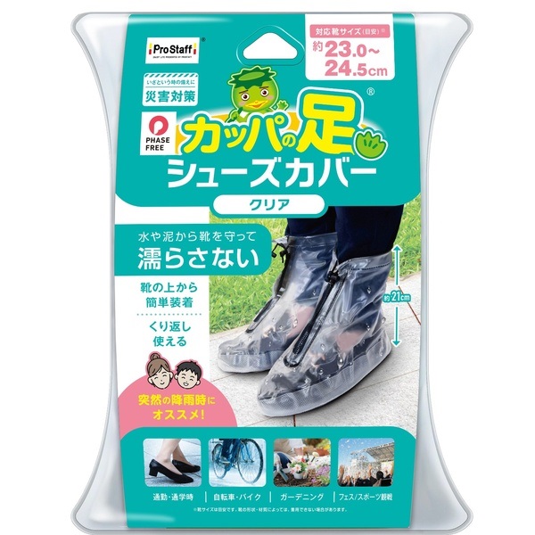 カッパの足 シューズカバー(クリア-Mサイズ)