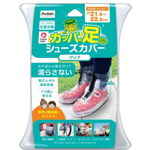 カッパの足 シューズカバー(クリア-Sサイズ)