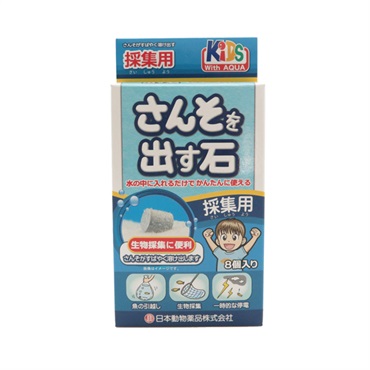 KID'S 酸素を出す石 採集用 8粒入 ニチドウ | イオンスタイル