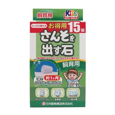 KID’S さんそを出す石 飼育用 15個入 ニチドウ