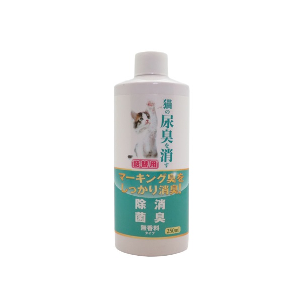 猫の尿臭を消す消臭剤 詰替用 250ml ニチドウ(250ml)