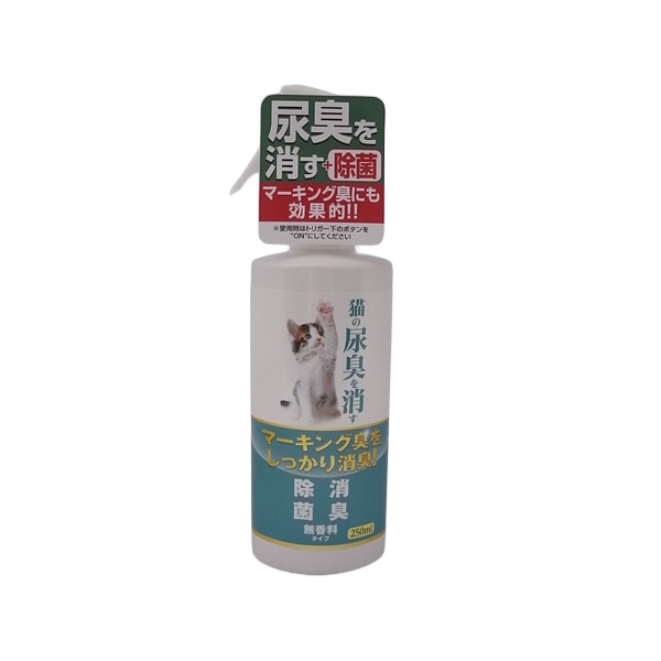 猫の尿臭を消す消臭剤 250ml ニチドウ(250ml)