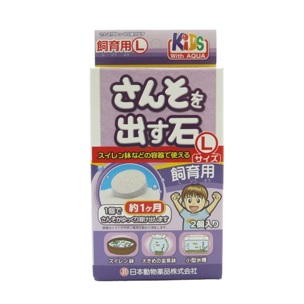 【 スーパ－薬石  】3個（2～5ｃｍ前後大中小）数量限定セット 日本動物薬品 ニチドウ 酸素を出す石 採集用 12時間タイプ 8個入り