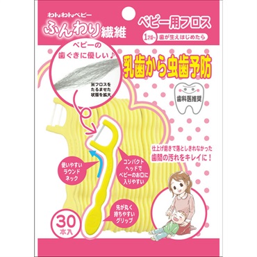 わんわんベビー ふんわりフロス ベビー用 30本入