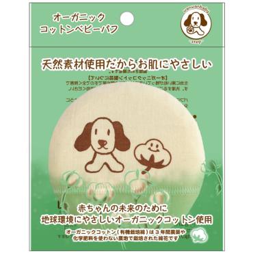 わんわんベビー オーガニックコットン ベビーパフ
