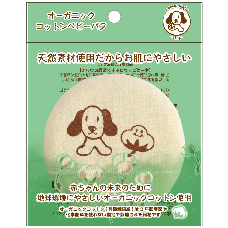 わんわんベビー オーガニックコットン ベビーパフ(4975917101835)