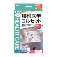 中山式 腰椎 医学 コルセット 滑車式 標準タイプ 中山式 中山式産業