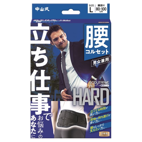 中山式 ボディ フレーム 立ち仕事 腰用 黒 中山式 中山式産業(Lサイズ)