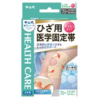 中山式 ひざ用 医学 固定帯 メッシュ ベージュ 中山式 中山式産業(フリーサイズ)