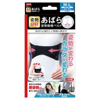 あばら姿勢胸椎ベルト 中山式産業(M～L)