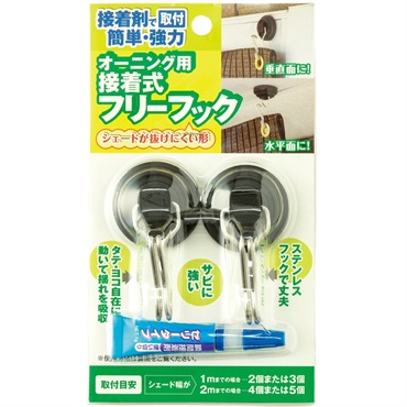 オーニング用超強力粘着テープフック2P