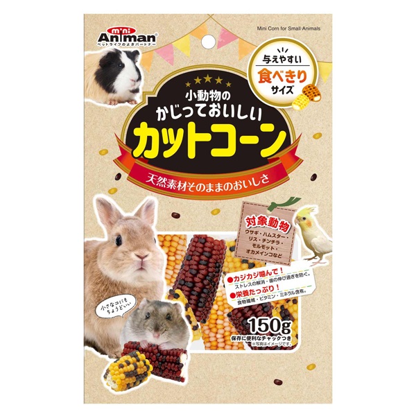 ミニアニマン 小動物のかじっておいしい カットコーン 150g miniAniman ドギーマンハヤシ(150g)