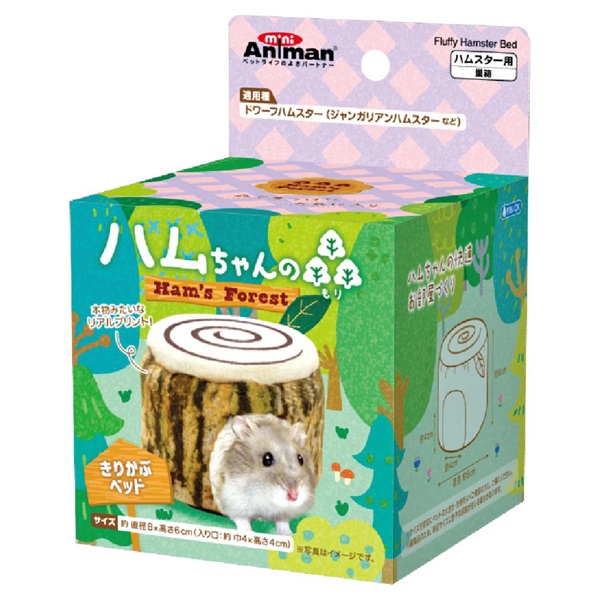 ミニアニマン ハムちゃんの森 きりかぶベッド 1個 miniAniman