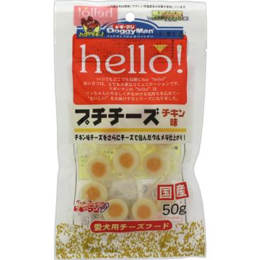 hello!プチチーズ チキン味 50g ドギーマン DoggyMan ドギーマンハヤシ