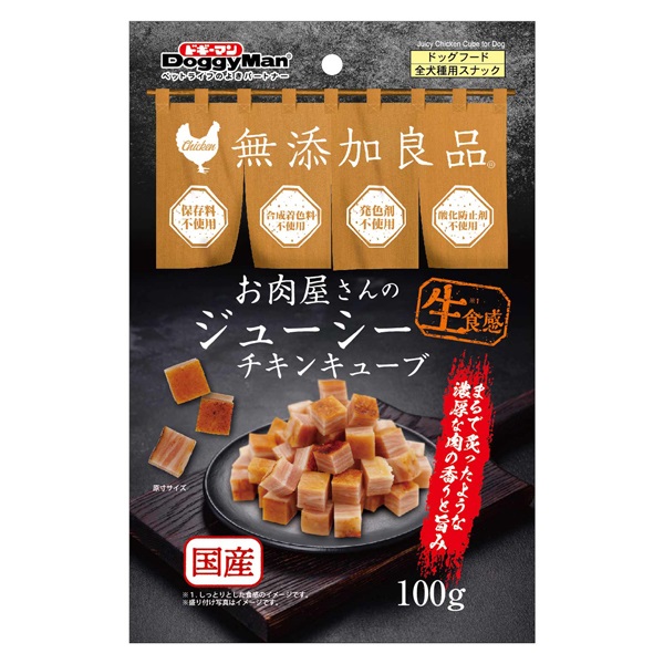 お肉屋さんの ジューシーチキンキューブ 100g ドギーマン DoggyMan ドギーマンハヤシ(100g)