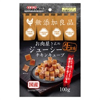 お肉屋さんの ジューシーチキンキューブ 100g ドギーマン DoggyMan ドギーマンハヤシ(100g)