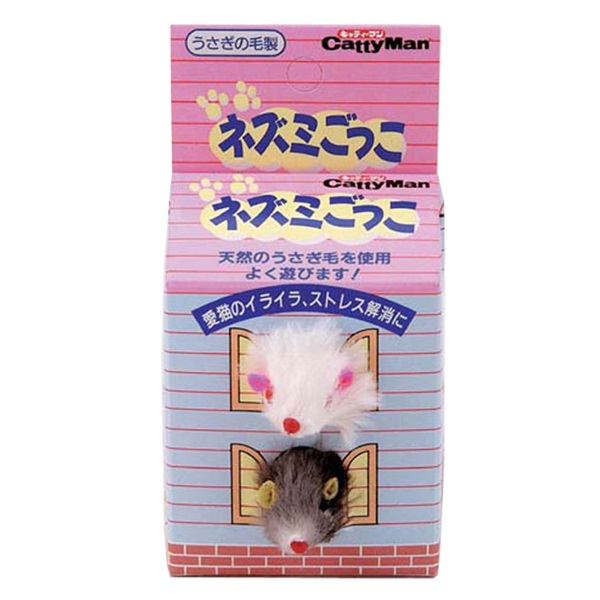 ネズミごっこ 2匹セット キャティーマン CattyMan ドギーマンハヤシ(2匹セット)