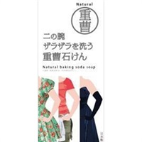 二の腕を洗う重曹石鹸 135g ペリカン石鹸(135g)