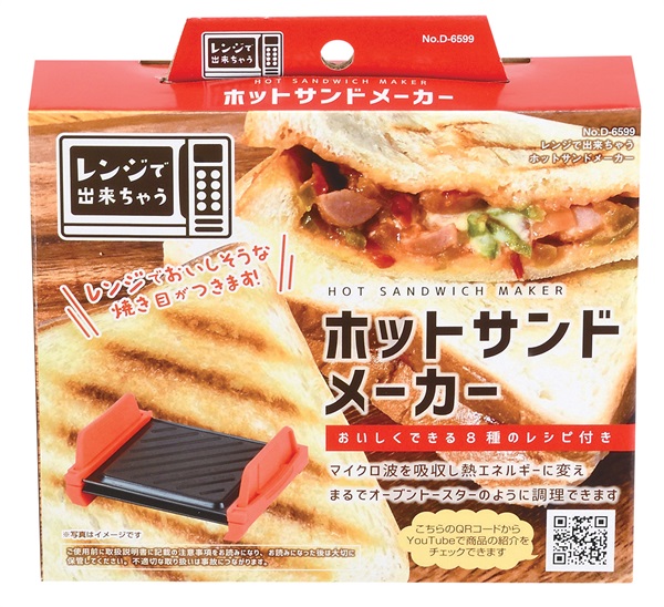 パール金属 レンジで出来ちゃう ホットサンドメーカー | イオン