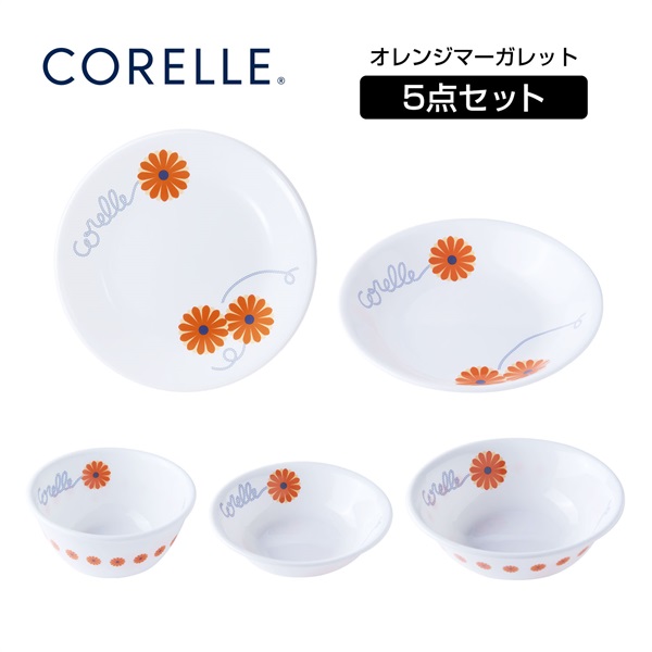 コレール　デイリー　オレンジマーガレット　5PCSセット　5-ORM-JP(CP-8947)