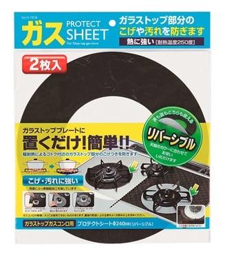 パール金属　ガラストップ　ガスコンロ用プロテクトシート　Φ240㎜　リバーシブル　2枚入