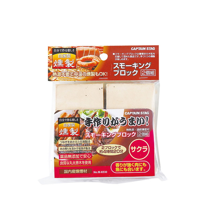 キャプテンスタッグ　スモーキングブロック　２個組　サクラ(4976790765305)