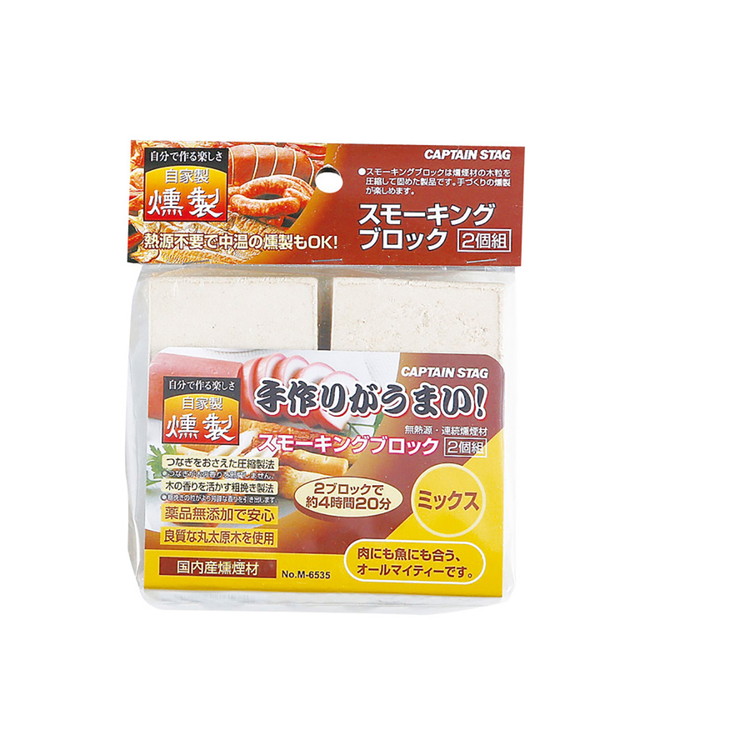 キャプテンスタッグ　スモーキングブロック ２個組(ミックス)