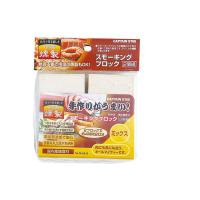 キャプテンスタッグ　スモーキングブロック ２個組(ミックス)