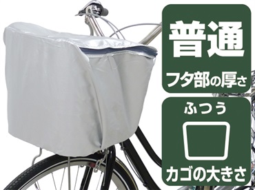 キャプテンスタッグ　バスケットカバー＜前用／ファスナータイプ＞（シルバー） ※ふた部：芯材なし　　サイクル　自転車