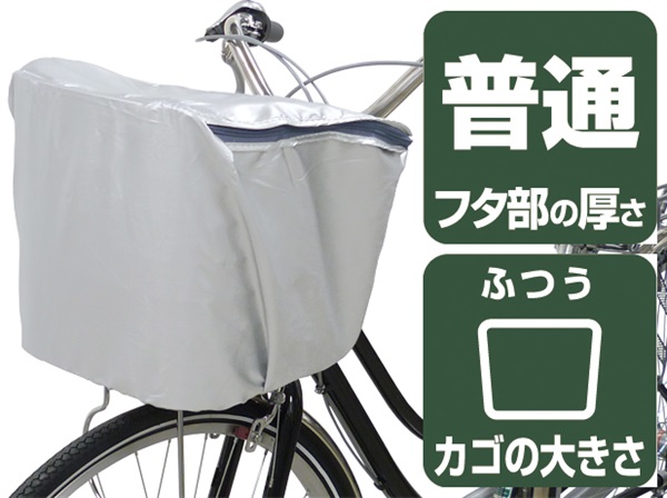 キャプテンスタッグ　バスケットカバー＜前用／ファスナータイプ＞（シルバー） ※ふた部：芯材なし　　サイクル　自転車(Y-3362)