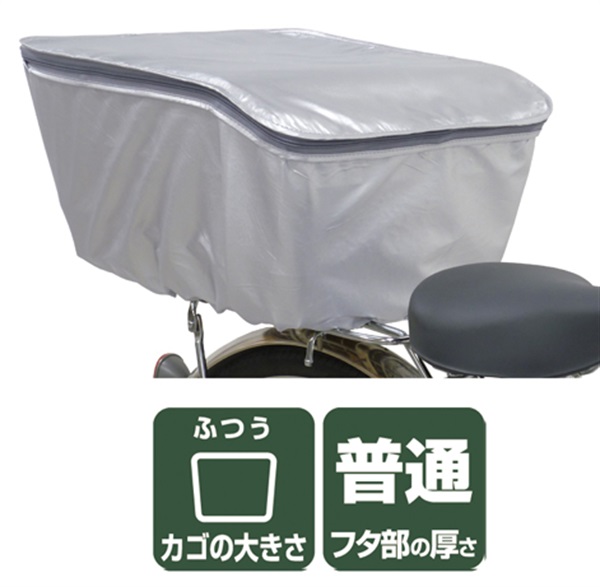 キャプテンスタッグ　バスケットカバー＜後用／ファスナータイプ＞（シルバー）　サイクル　自転車(Y-3385)