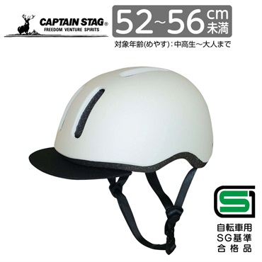 キャプテンスタッグ　ヘルメット＜Agil（アジャイル）／バイザー付き／S-M／M-L／ソフトシェル／52～56cm未満／55～60cm未満／中高生～大人／SG＞　サイクル　自転車(マットホワイト-S-M)