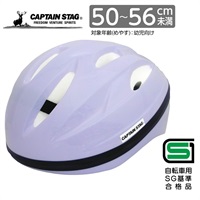 キャプテンスタッグ　ヘルメット＜Champ（シャン）／ソフトシェル／S／50～56cm／幼児向け／SG＞　サイクル　自転車(パープル)