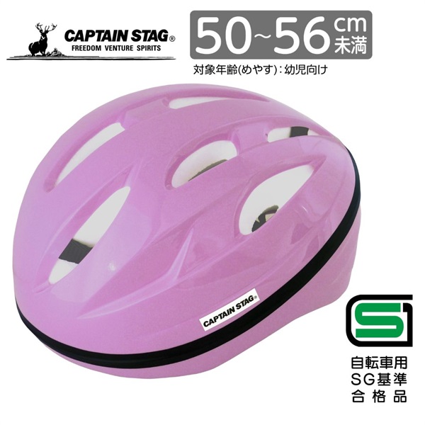 キャプテンスタッグ　ヘルメット＜Champ（シャン）／ソフトシェル／S／50～56cm／幼児向け／SG＞　サイクル　自転車(ピンク)