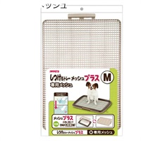 しつけるトレー 専用メッシュ M 1個 ボンビアルコン(1個)