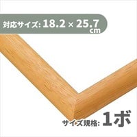パネル EXパネル 1ボ ナチュラル (対応サイズ:18.2×25.7cm