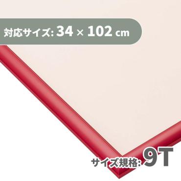 パズル用フレーム ウッディーパネルエクセレント NO.69 シャインレッド
