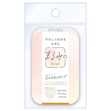 やさしく伝わるふせん まるみの ふせん