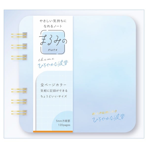 やさしい気持ちになれるノート まるみの ノート(ひそやかな波音-Sサイズ)